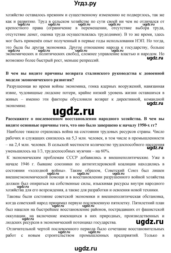 ГДЗ (Решебник) по истории 9 класс Данилов А.А. / страница номер / 133(продолжение 2)