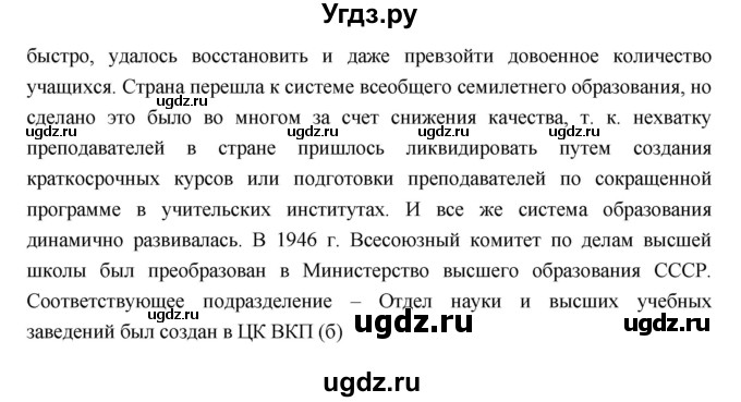 ГДЗ (Решебник) по истории 9 класс Данилов А.А. / страница номер / 136(продолжение 2)