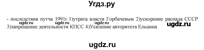 ГДЗ (Решебник) по истории 9 класс Данилов А.А. / страница номер / 173(продолжение 2)