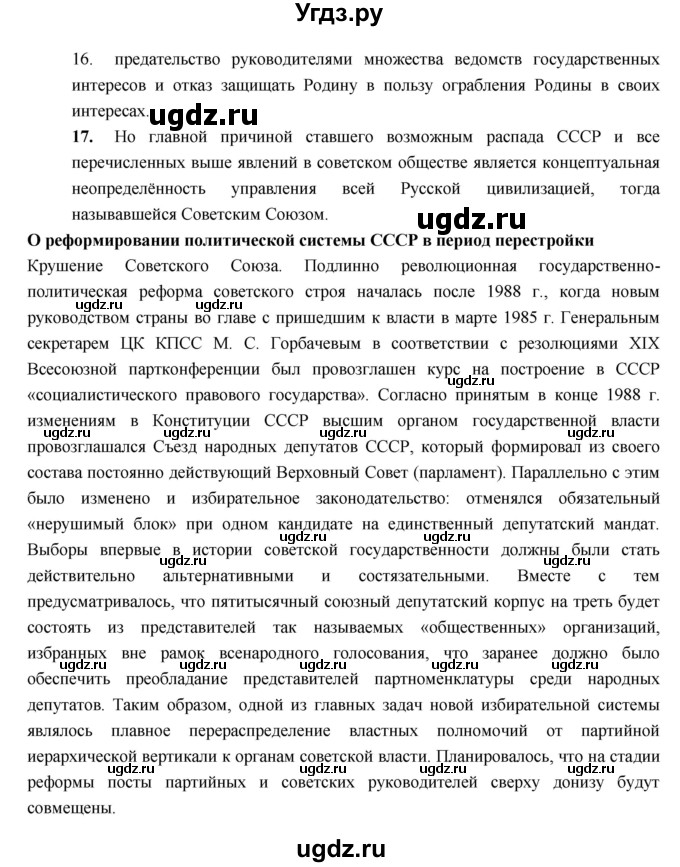 ГДЗ (Решебник) по истории 9 класс Данилов А.А. / страница номер / 188(продолжение 3)