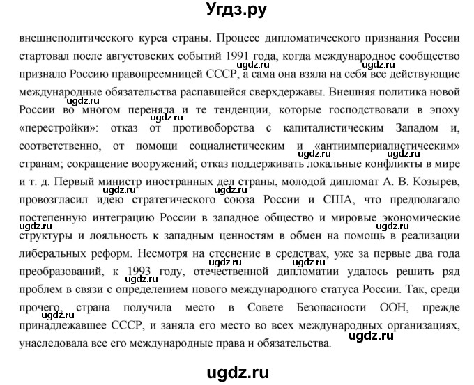 ГДЗ (Решебник) по истории 9 класс Данилов А.А. / страница номер / 200(продолжение 2)