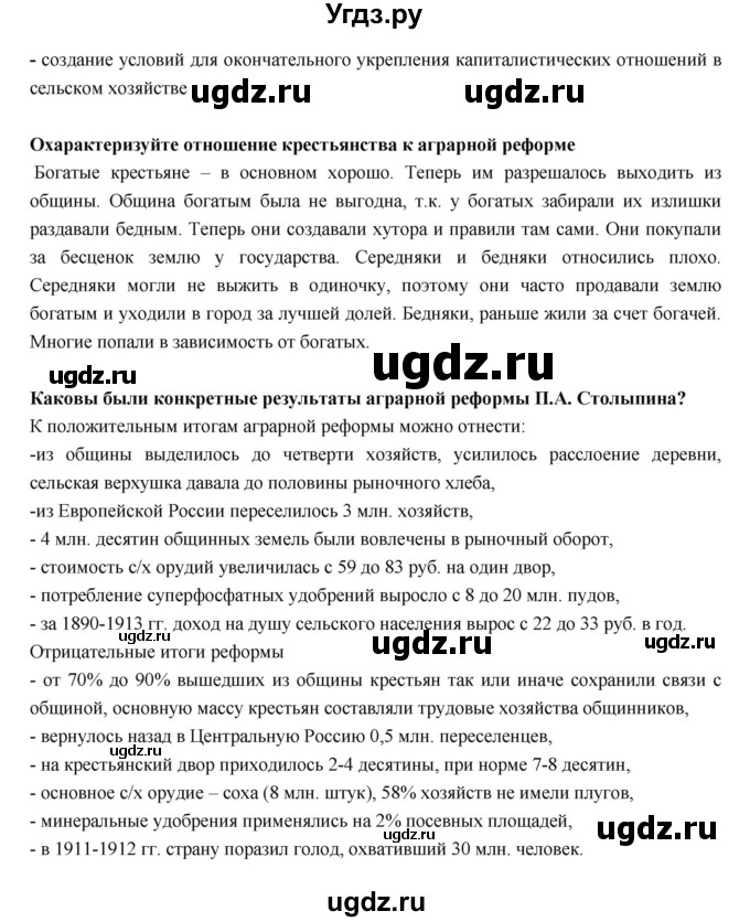 ГДЗ (Решебник) по истории 9 класс Данилов А.А. / страница номер / 23(продолжение 2)