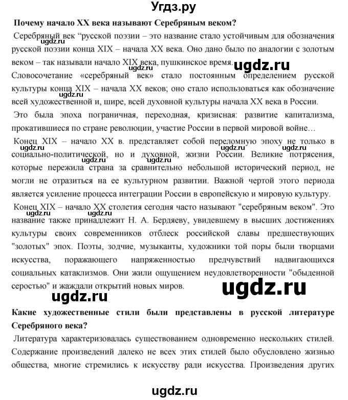 ГДЗ (Решебник) по истории 9 класс Данилов А.А. / страница номер / 31