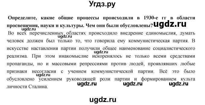 ГДЗ (Решебник) по истории 9 класс Данилов А.А. / страница номер / 99(продолжение 2)