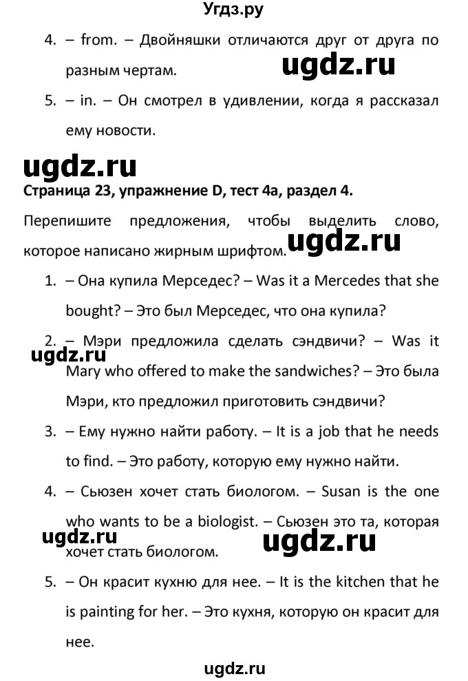 ГДЗ (Решебник) по английскому языку 11 класс (контрольные задания Starlight ) Баранова К.М. / страница номер / 23(продолжение 3)