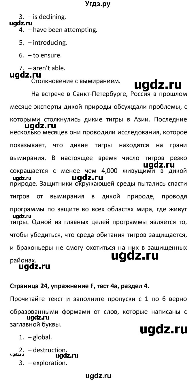 ГДЗ (Решебник) по английскому языку 11 класс (контрольные задания Starlight ) Баранова К.М. / страница номер / 24(продолжение 2)