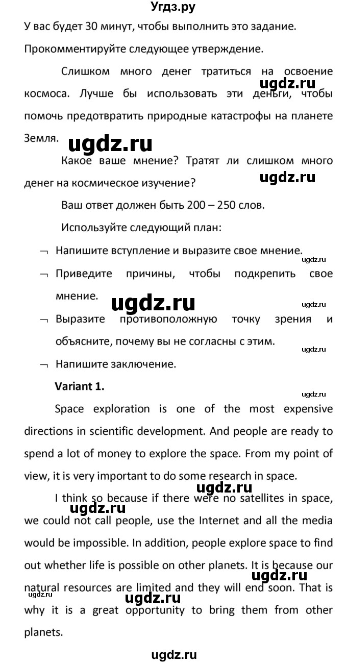 ГДЗ (Решебник) по английскому языку 11 класс (контрольные задания Starlight ) Баранова К.М. / страница номер / 28(продолжение 2)