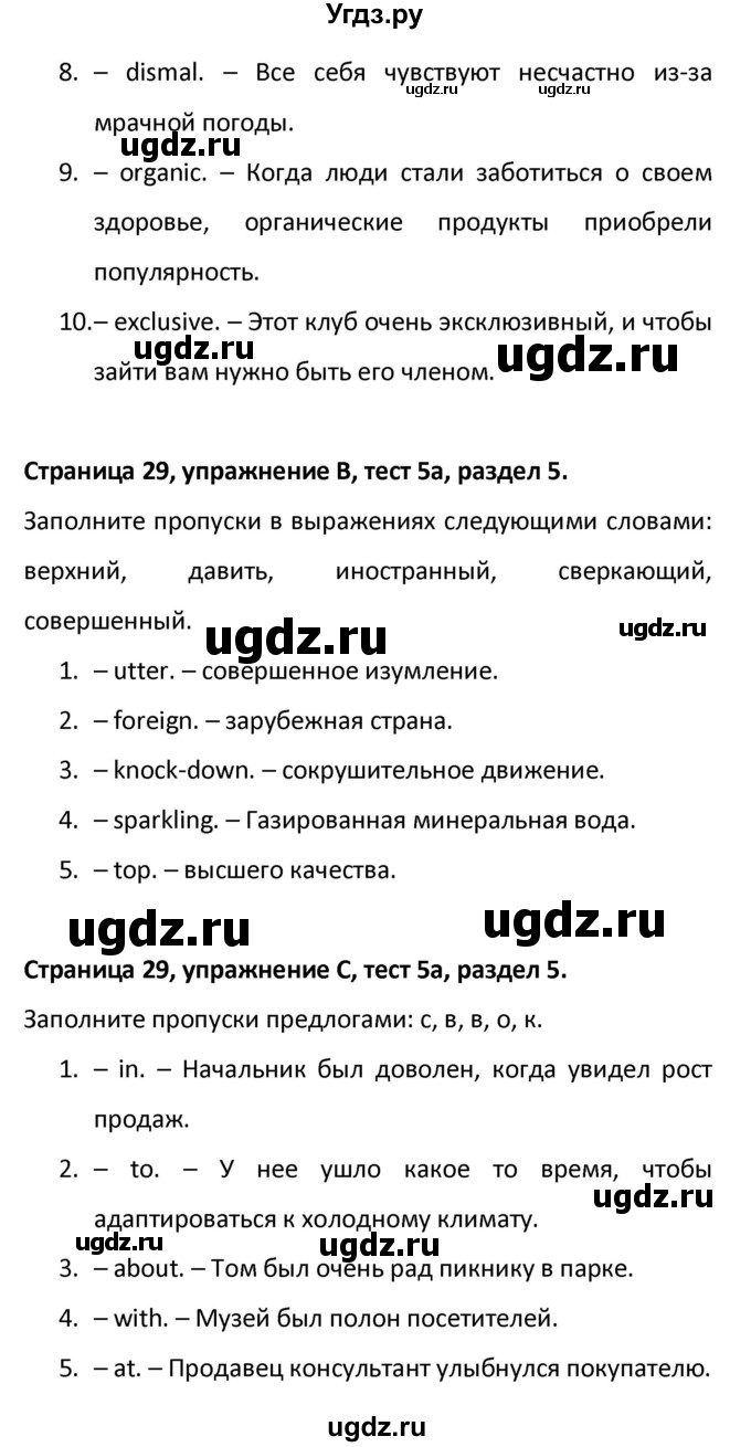 ГДЗ (Решебник) по английскому языку 11 класс (контрольные задания Starlight ) Баранова К.М. / страница номер / 29(продолжение 2)