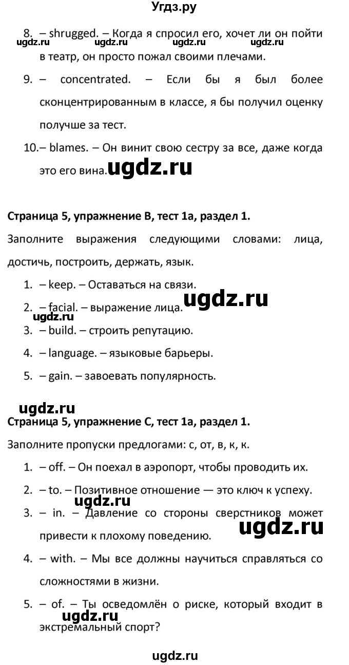 ГДЗ (Решебник) по английскому языку 11 класс (контрольные задания Starlight ) Баранова К.М. / страница номер / 5(продолжение 2)