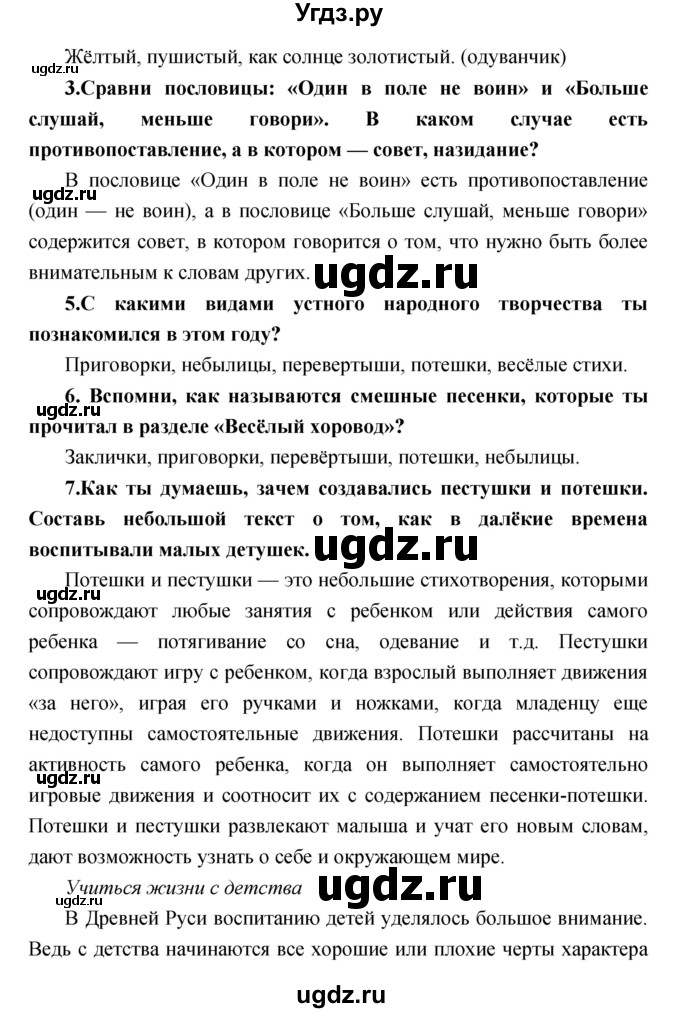 ГДЗ (Решебник) по литературе 2 класс Климанова Л.Ф. / часть 1 страница номер / 108–112(продолжение 2)