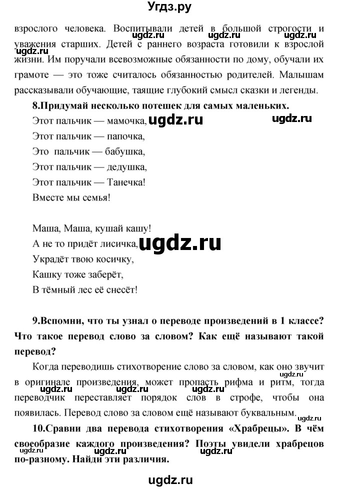 ГДЗ (Решебник) по литературе 2 класс Климанова Л.Ф. / часть 1 страница номер / 108–112(продолжение 3)