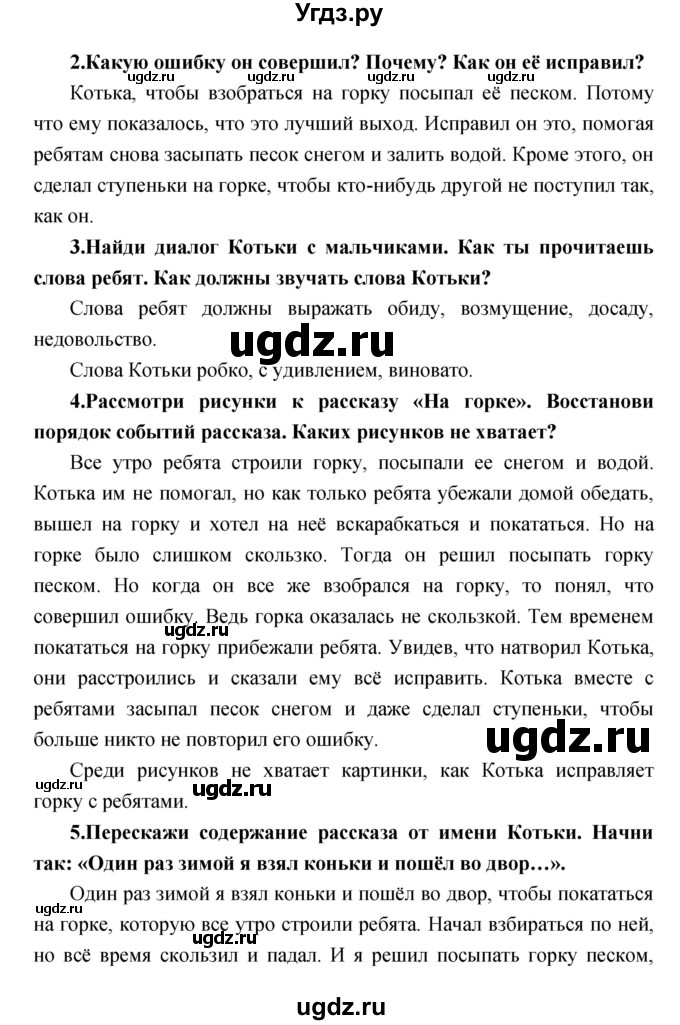 ГДЗ (Решебник) по литературе 2 класс Климанова Л.Ф. / часть 1 страница номер / 122(продолжение 2)