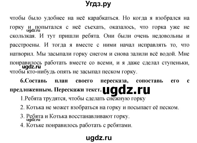 ГДЗ (Решебник) по литературе 2 класс Климанова Л.Ф. / часть 1 страница номер / 122(продолжение 3)