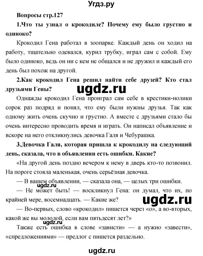 ГДЗ (Решебник) по литературе 2 класс Климанова Л.Ф. / часть 1 страница номер / 127