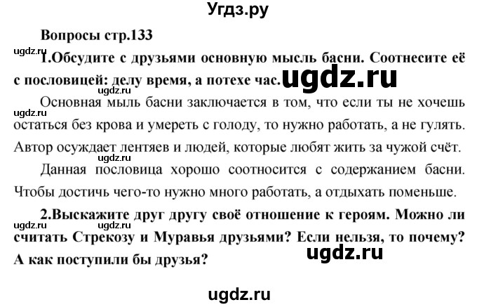 ГДЗ (Решебник) по литературе 2 класс Климанова Л.Ф. / часть 1 страница номер / 133