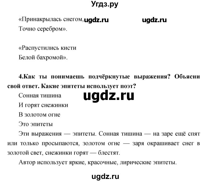 ГДЗ (Решебник) по литературе 2 класс Климанова Л.Ф. / часть 1 страница номер / 143(продолжение 2)