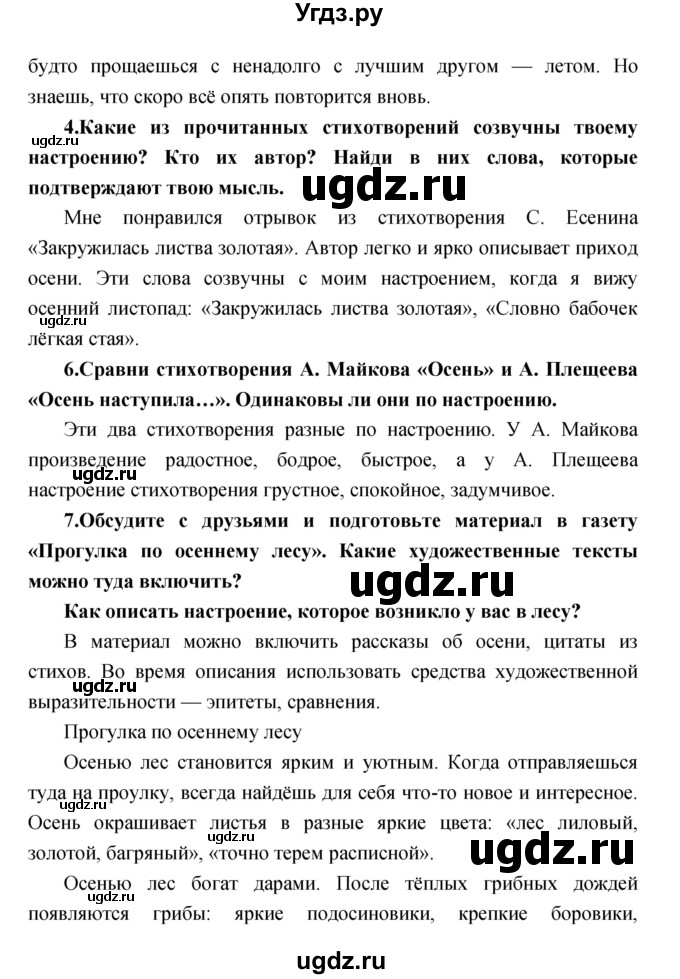 ГДЗ (Решебник) по литературе 2 класс Климанова Л.Ф. / часть 1 страница номер / 43–44(продолжение 2)