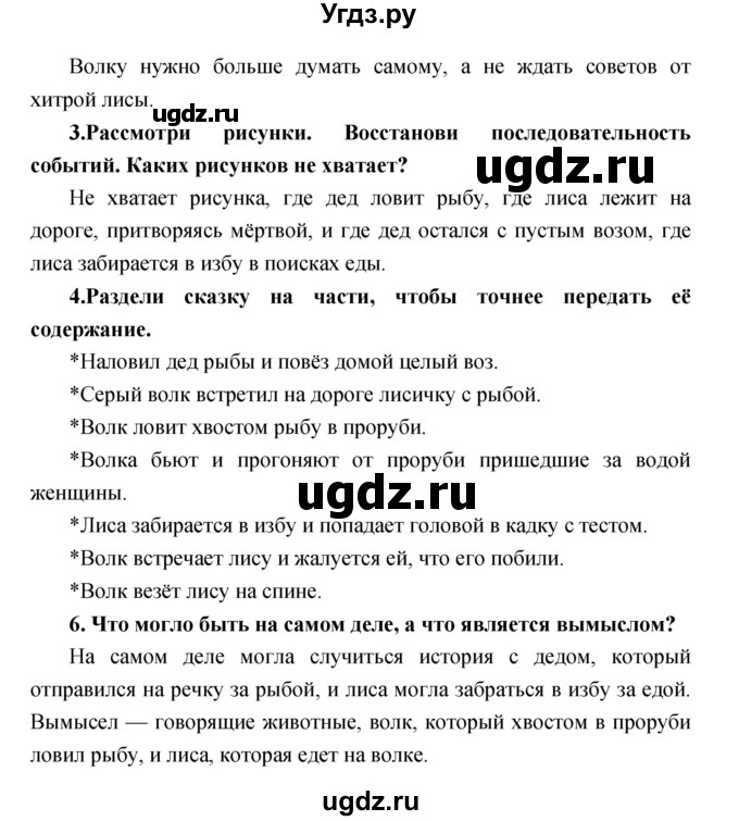 ГДЗ (Решебник) по литературе 2 класс Климанова Л.Ф. / часть 1 страница номер / 55–56(продолжение 2)