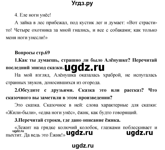 ГДЗ (Решебник) по литературе 2 класс Климанова Л.Ф. / часть 1 страница номер / 67(продолжение 2)