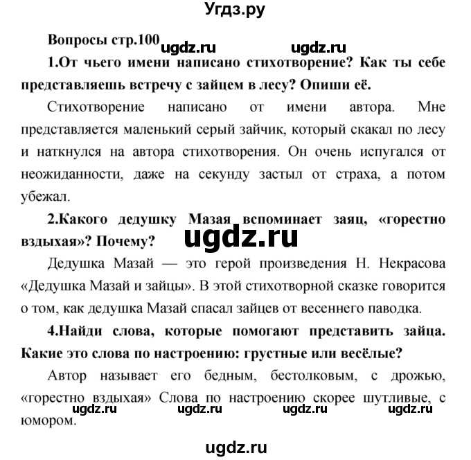 ГДЗ (Решебник) по литературе 2 класс Климанова Л.Ф. / часть 2 страница номер / 100