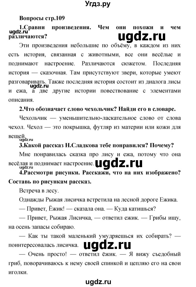 ГДЗ (Решебник) по литературе 2 класс Климанова Л.Ф. / часть 2 страница номер / 109