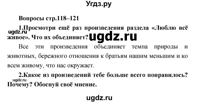 ГДЗ (Решебник) по литературе 2 класс Климанова Л.Ф. / часть 2 страница номер / 118–121