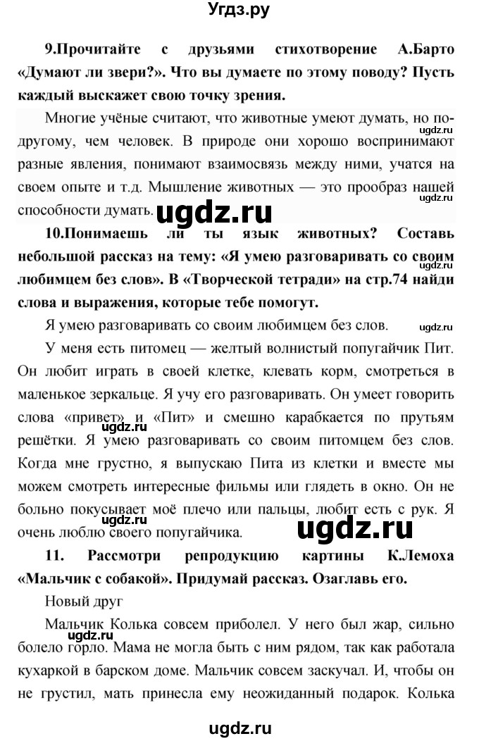 ГДЗ (Решебник) по литературе 2 класс Климанова Л.Ф. / часть 2 страница номер / 118–121(продолжение 3)