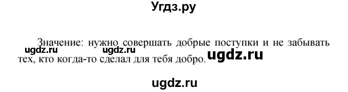 ГДЗ (Решебник) по литературе 2 класс Климанова Л.Ф. / часть 2 страница номер / 126(продолжение 2)