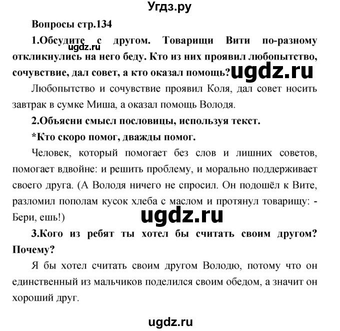 ГДЗ (Решебник) по литературе 2 класс Климанова Л.Ф. / часть 2 страница номер / 134