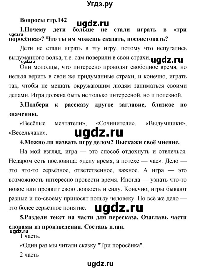 ГДЗ (Решебник) по литературе 2 класс Климанова Л.Ф. / часть 2 страница номер / 142