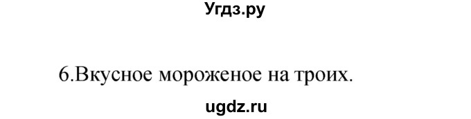 ГДЗ (Решебник) по литературе 2 класс Климанова Л.Ф. / часть 2 страница номер / 149(продолжение 2)