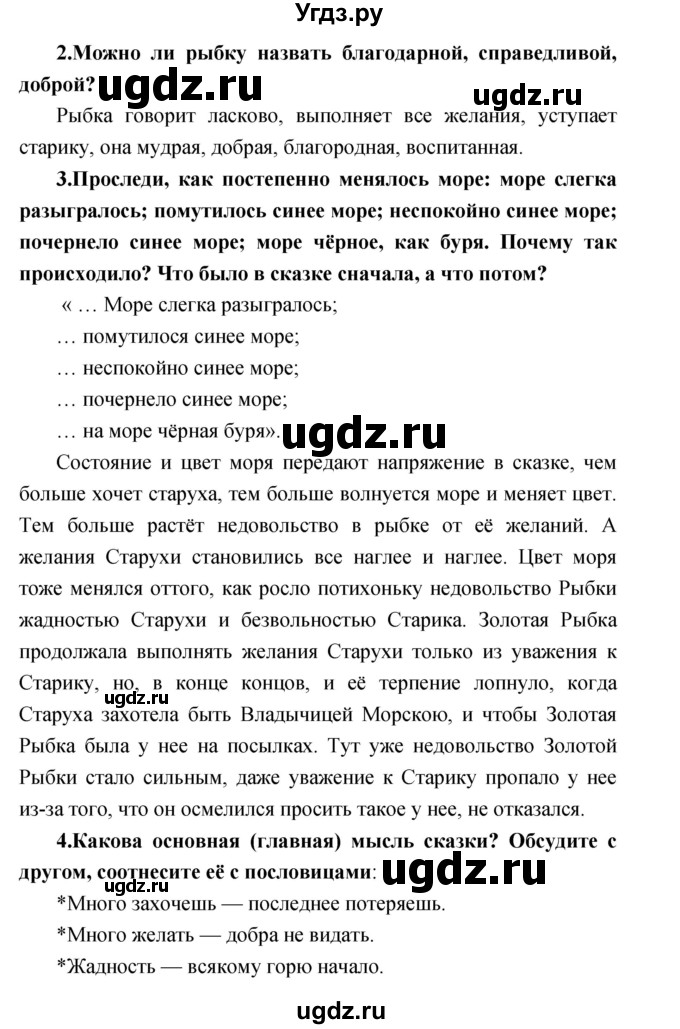 ГДЗ (Решебник) по литературе 2 класс Климанова Л.Ф. / часть 2 страница номер / 17(продолжение 2)