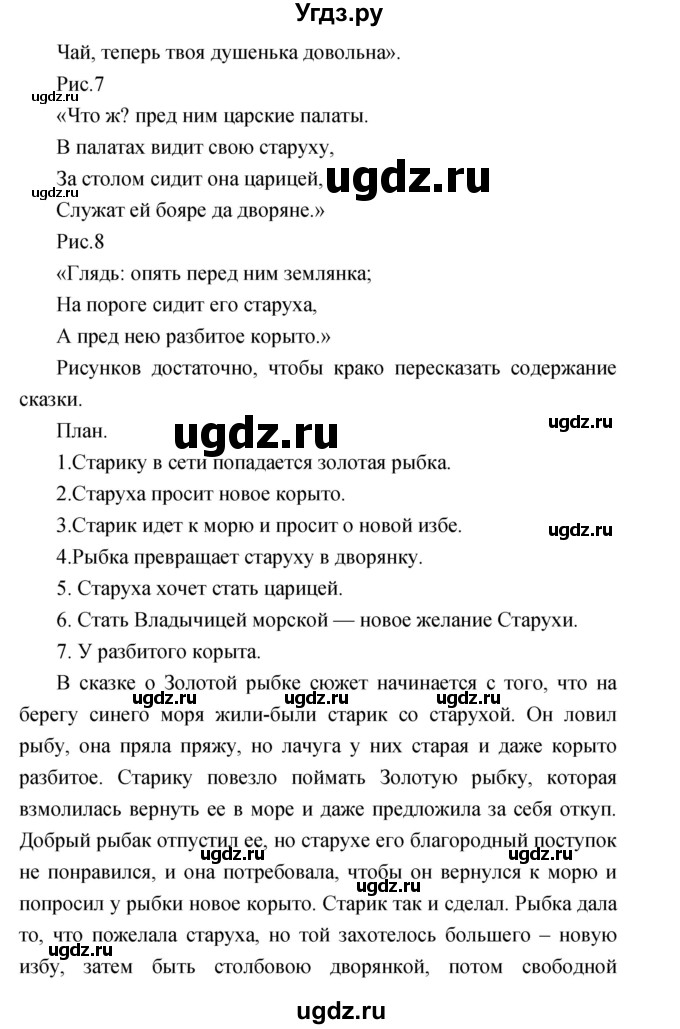 ГДЗ (Решебник) по литературе 2 класс Климанова Л.Ф. / часть 2 страница номер / 17(продолжение 5)