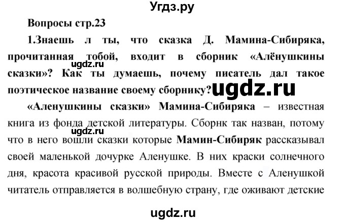 ГДЗ (Решебник) по литературе 2 класс Климанова Л.Ф. / часть 2 страница номер / 23