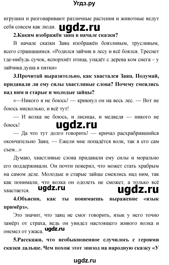 ГДЗ (Решебник) по литературе 2 класс Климанова Л.Ф. / часть 2 страница номер / 23(продолжение 2)