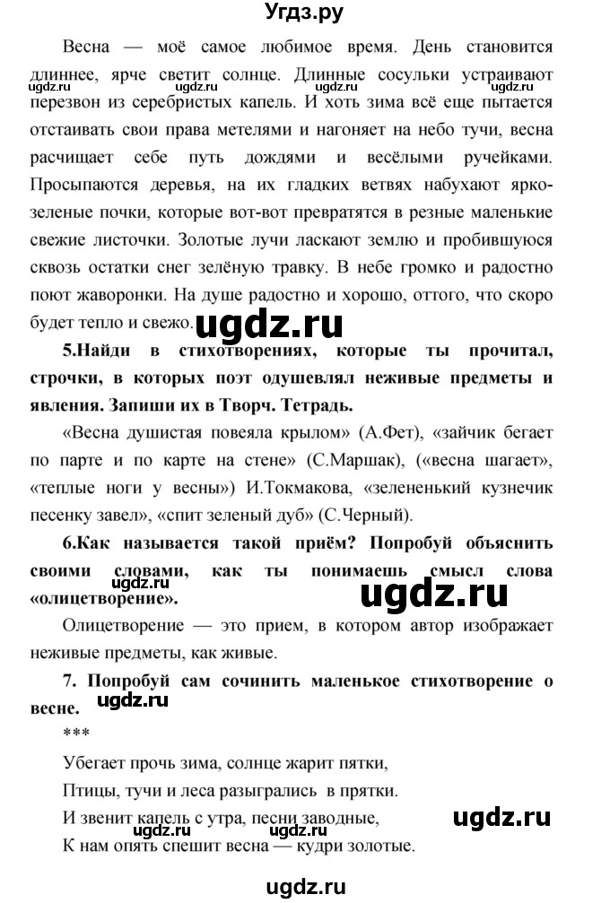 ГДЗ (Решебник) по литературе 2 класс Климанова Л.Ф. / часть 2 страница номер / 66–67(продолжение 2)