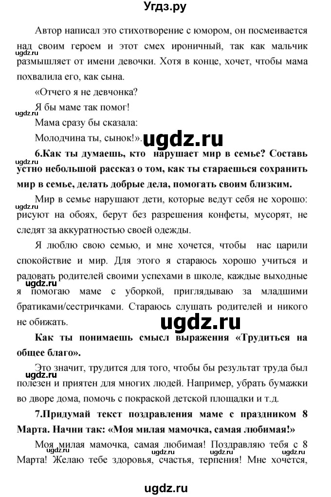 ГДЗ (Решебник) по литературе 2 класс Климанова Л.Ф. / часть 2 страница номер / 84(продолжение 2)