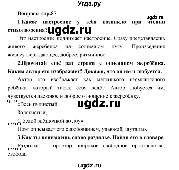 ГДЗ (Решебник) по литературе 2 класс Климанова Л.Ф. / часть 2 страница номер / 87