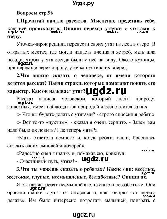 ГДЗ (Решебник) по литературе 2 класс Климанова Л.Ф. / часть 2 страница номер / 96