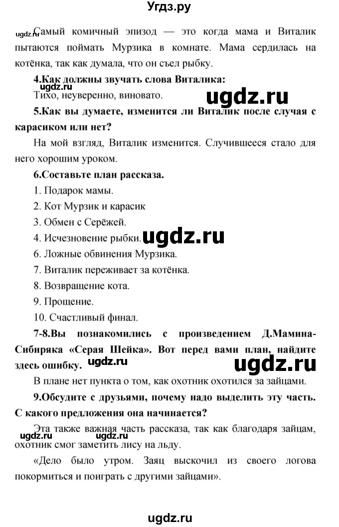 ГДЗ (Решебник) по литературе 3 класс Климанова Л.Ф. / часть 1. страница номер / 139–141(продолжение 4)