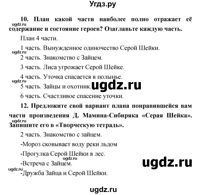 ГДЗ (Решебник) по литературе 3 класс Климанова Л.Ф. / часть 1. страница номер / 139–141(продолжение 5)