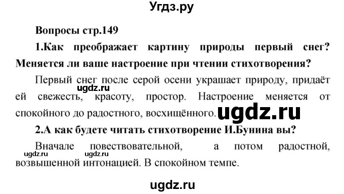 ГДЗ (Решебник) по литературе 3 класс Климанова Л.Ф. / часть 1. страница номер / 149