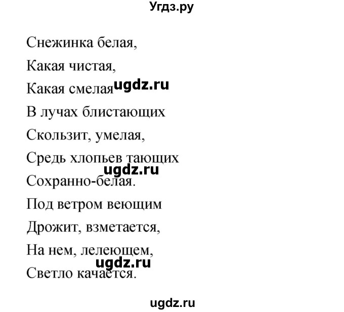 ГДЗ (Решебник) по литературе 3 класс Климанова Л.Ф. / часть 1. страница номер / 151(продолжение 2)
