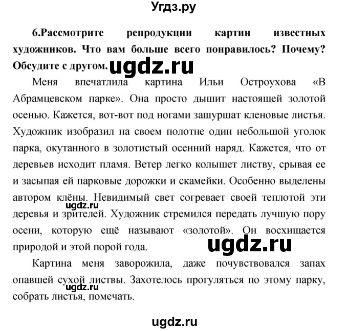 ГДЗ (Решебник) по литературе 3 класс Климанова Л.Ф. / часть 1. страница номер / 154(продолжение 3)