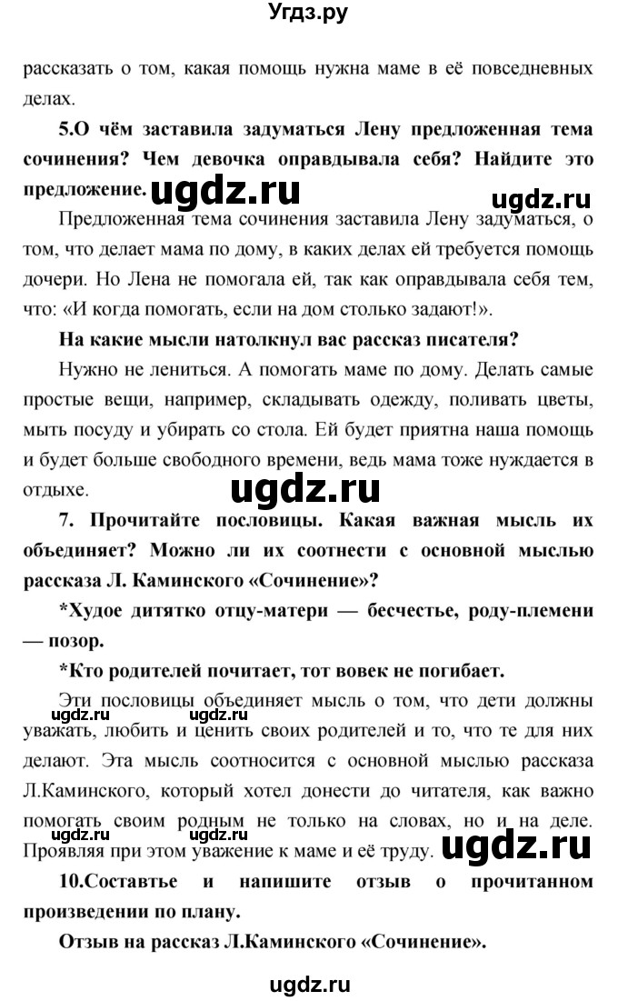 ГДЗ (Решебник) по литературе 3 класс Климанова Л.Ф. / часть 1. страница номер / 28–29(продолжение 2)
