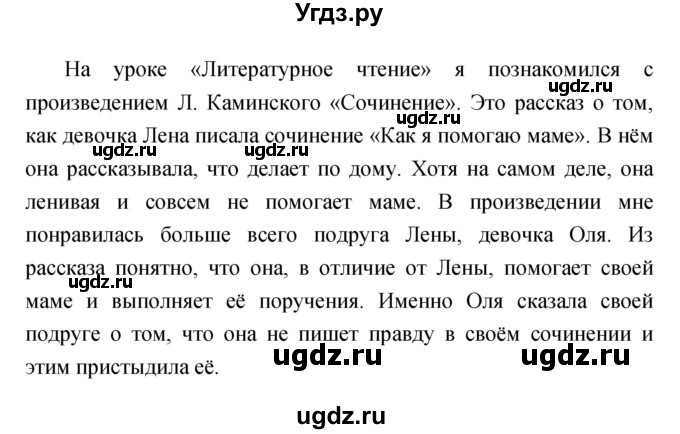 ГДЗ (Решебник) по литературе 3 класс Климанова Л.Ф. / часть 1. страница номер / 28–29(продолжение 3)