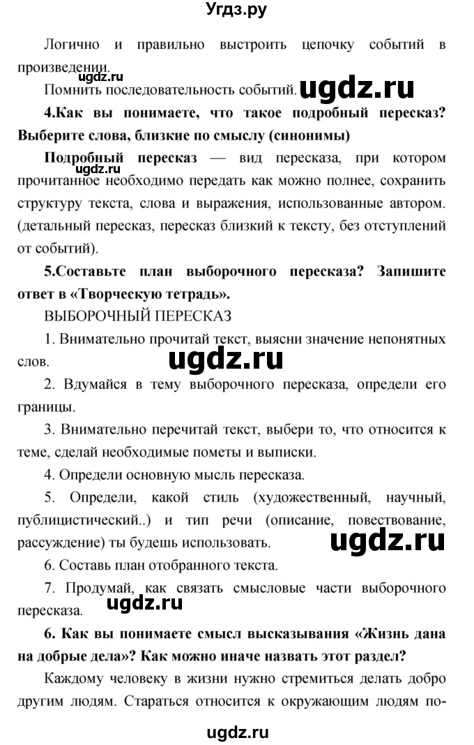 ГДЗ (Решебник) по литературе 3 класс Климанова Л.Ф. / часть 1. страница номер / 46–47(продолжение 2)