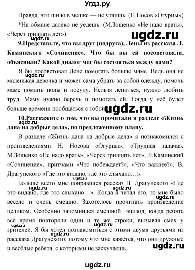 ГДЗ (Решебник) по литературе 3 класс Климанова Л.Ф. / часть 1. страница номер / 46–47(продолжение 4)