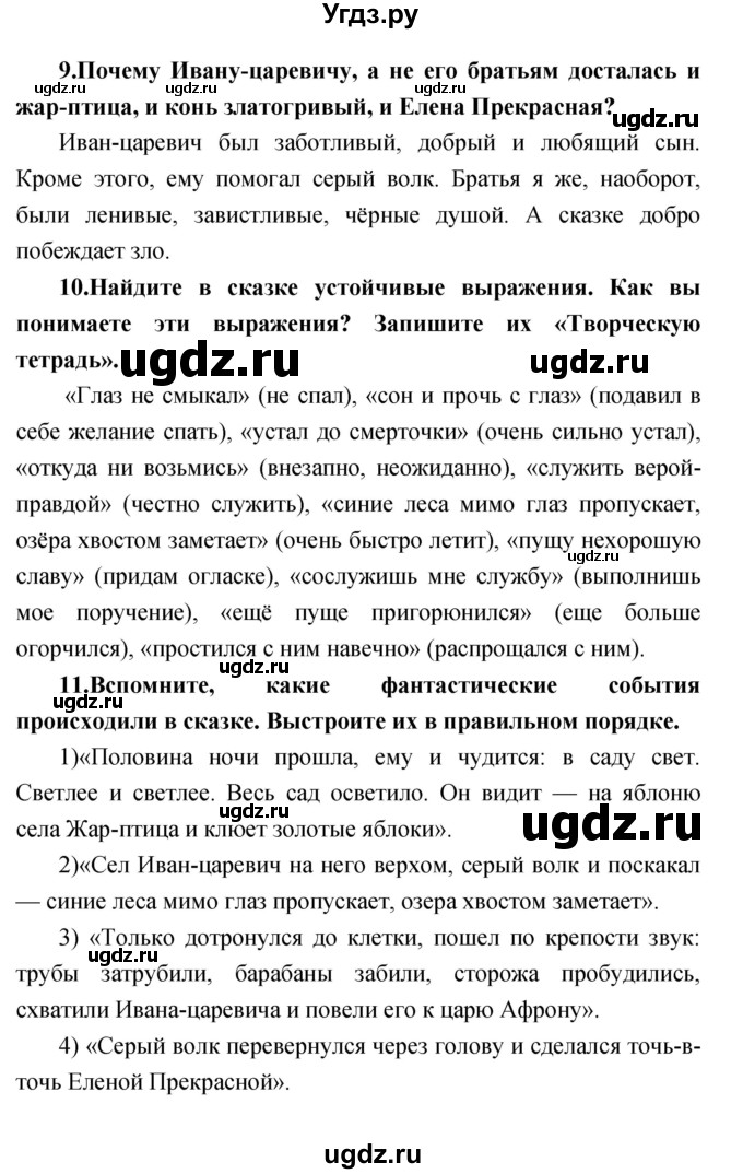 ГДЗ (Решебник) по литературе 3 класс Климанова Л.Ф. / часть 1. страница номер / 59–61(продолжение 5)