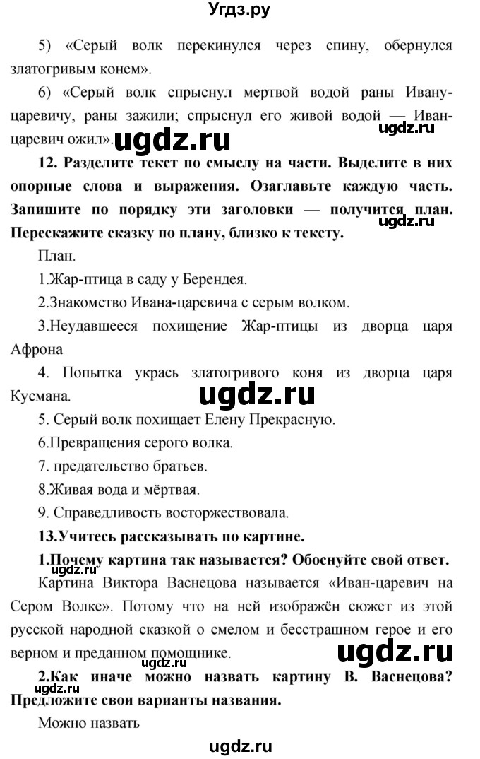 ГДЗ (Решебник) по литературе 3 класс Климанова Л.Ф. / часть 1. страница номер / 59–61(продолжение 6)